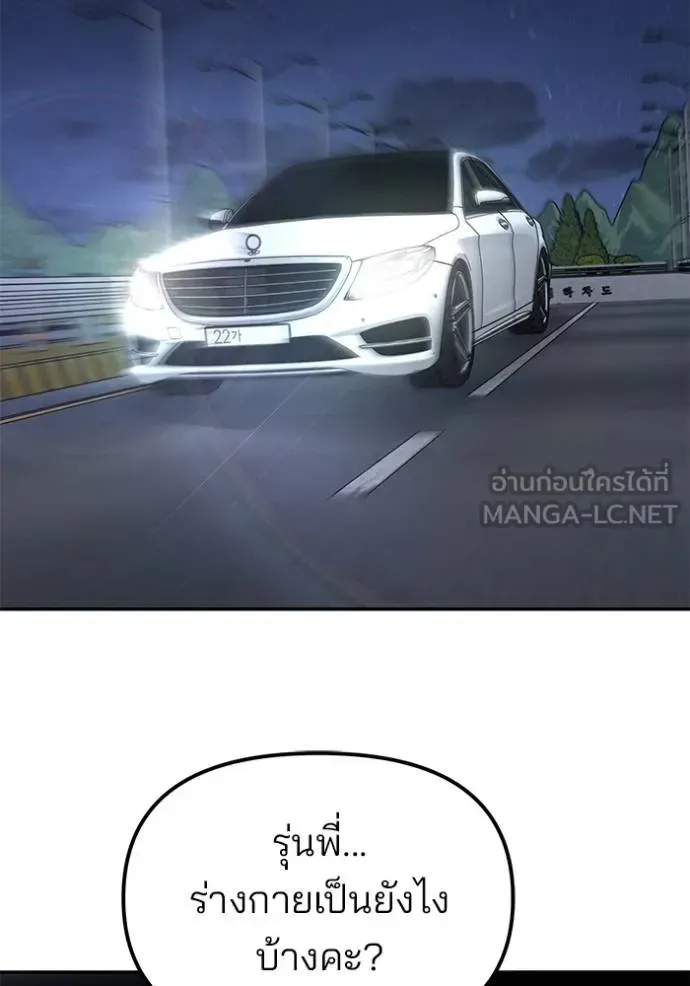 The Bully In-Charge เลวฟาดเลว ตอนที่ 132 หน้า 128