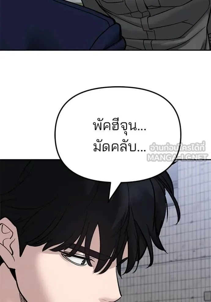 The Bully In-Charge เลวฟาดเลว ตอนที่ 132 หน้า 13