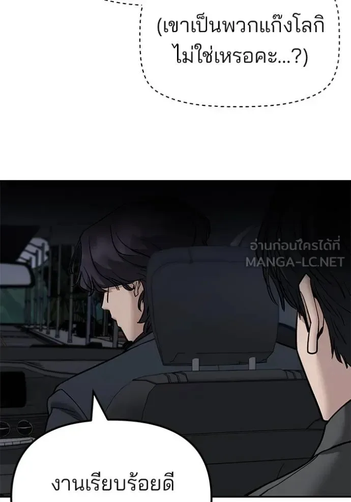 The Bully In-Charge เลวฟาดเลว ตอนที่ 132 หน้า 131