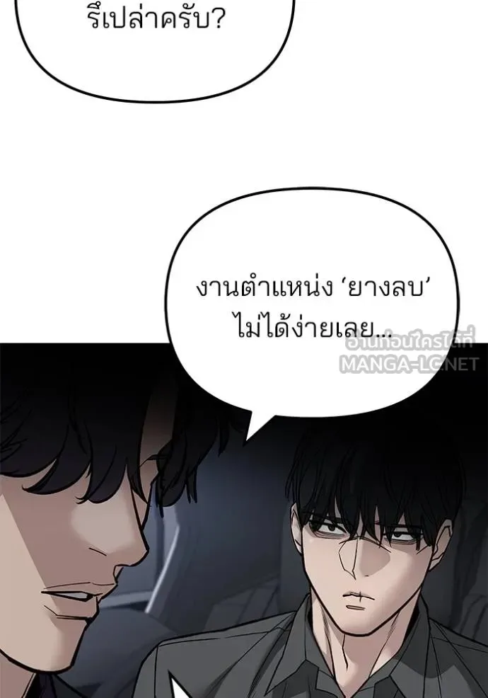 The Bully In-Charge เลวฟาดเลว ตอนที่ 132 หน้า 132