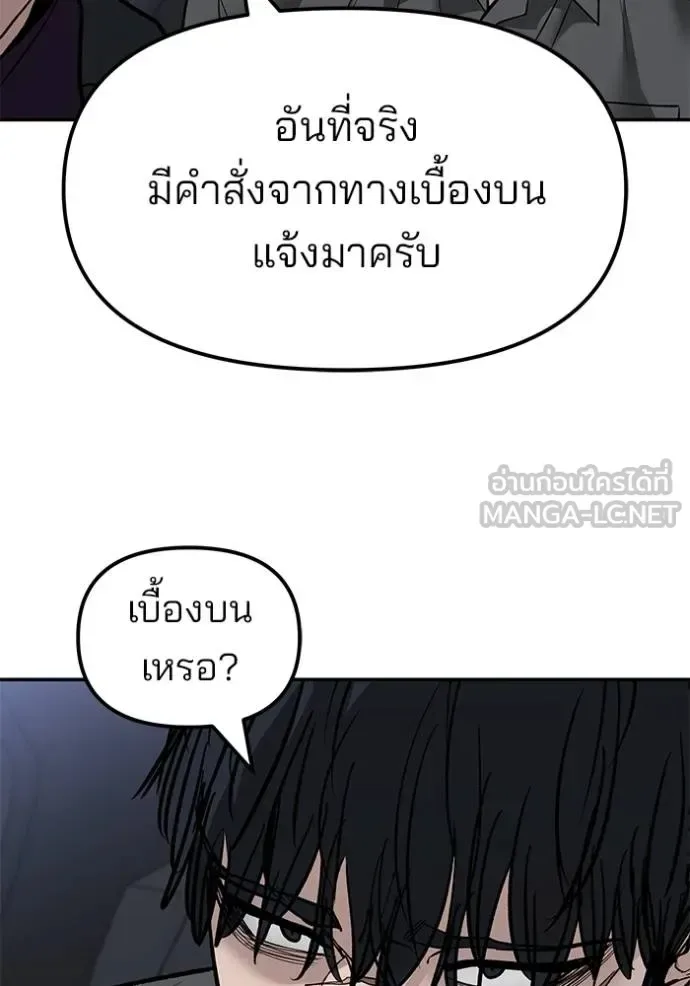The Bully In-Charge เลวฟาดเลว ตอนที่ 132 หน้า 133