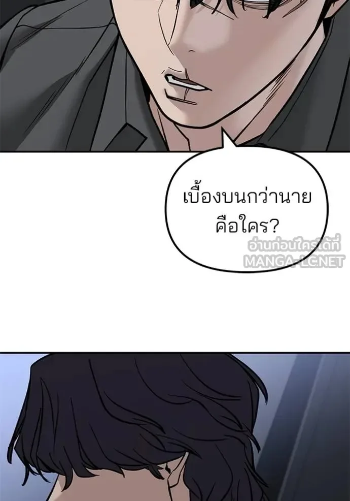 The Bully In-Charge เลวฟาดเลว ตอนที่ 132 หน้า 134