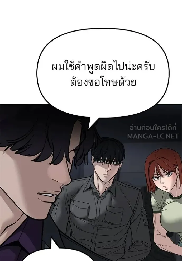 The Bully In-Charge เลวฟาดเลว ตอนที่ 132 หน้า 136