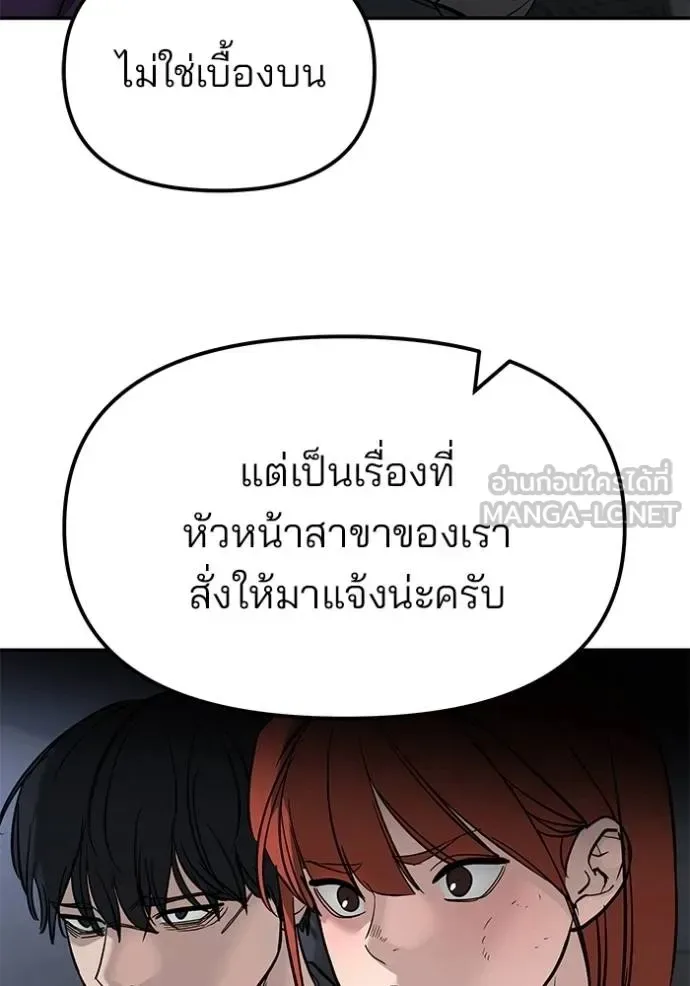 The Bully In-Charge เลวฟาดเลว ตอนที่ 132 หน้า 137