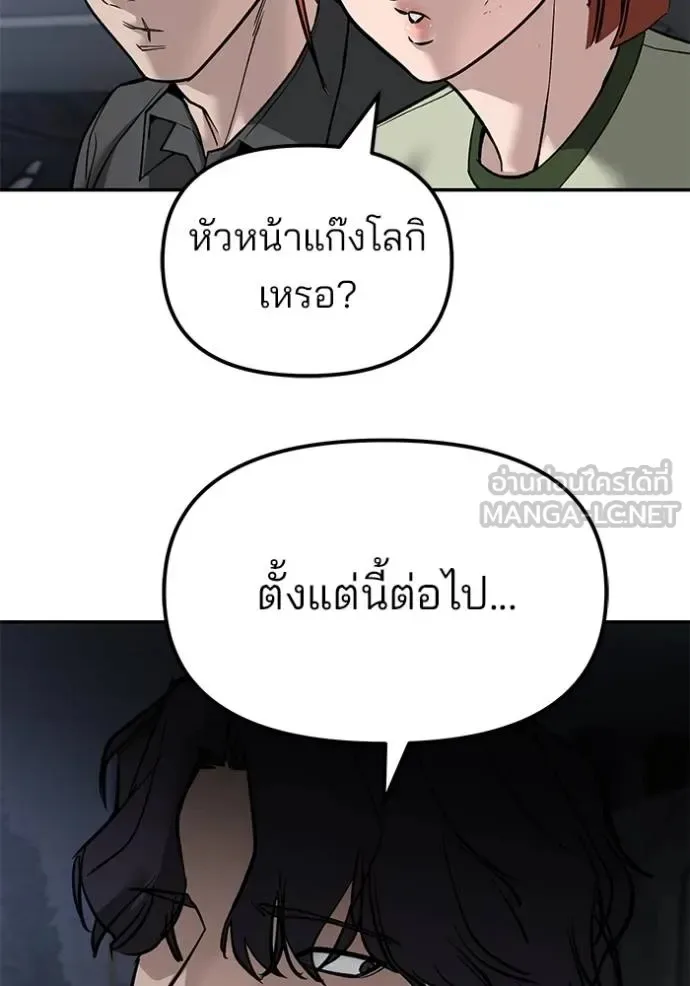 The Bully In-Charge เลวฟาดเลว ตอนที่ 132 หน้า 138