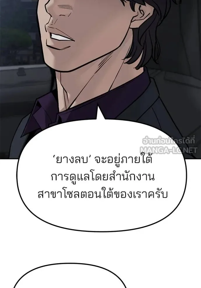 The Bully In-Charge เลวฟาดเลว ตอนที่ 132 หน้า 139