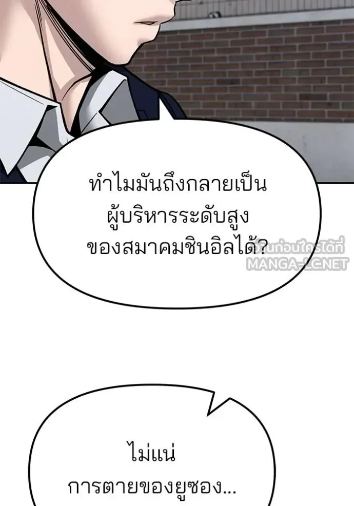 The Bully In-Charge เลวฟาดเลว ตอนที่ 132 หน้า 14
