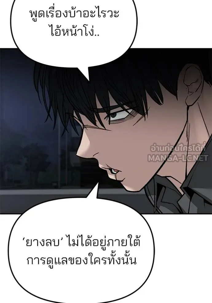 The Bully In-Charge เลวฟาดเลว ตอนที่ 132 หน้า 140