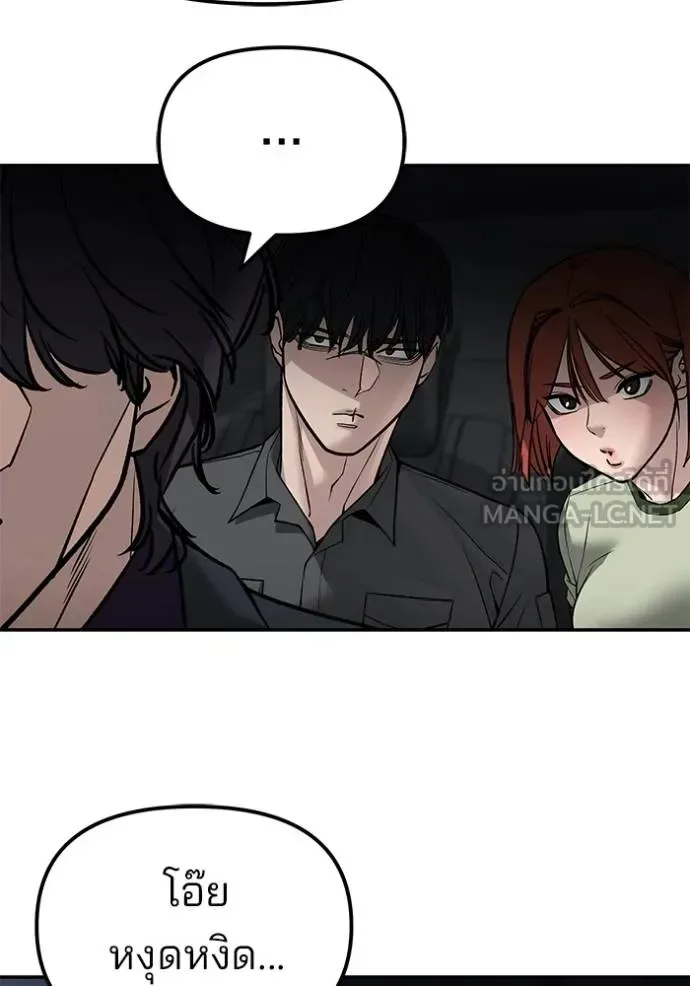 The Bully In-Charge เลวฟาดเลว ตอนที่ 132 หน้า 141