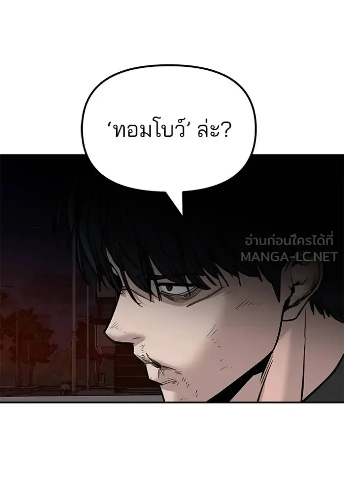 The Bully In-Charge เลวฟาดเลว ตอนที่ 132 หน้า 145