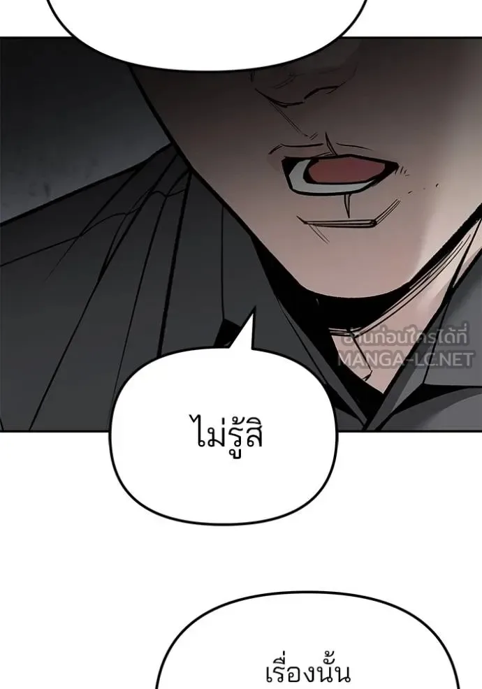 The Bully In-Charge เลวฟาดเลว ตอนที่ 132 หน้า 15