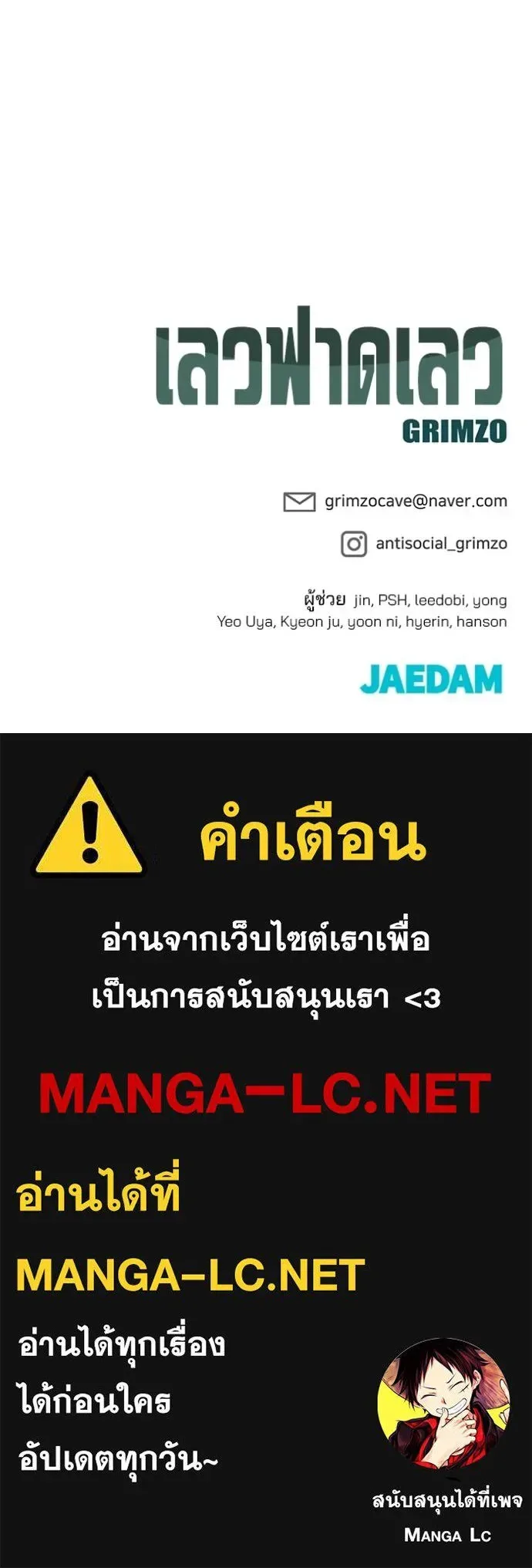 The Bully In-Charge เลวฟาดเลว ตอนที่ 132 หน้า 152