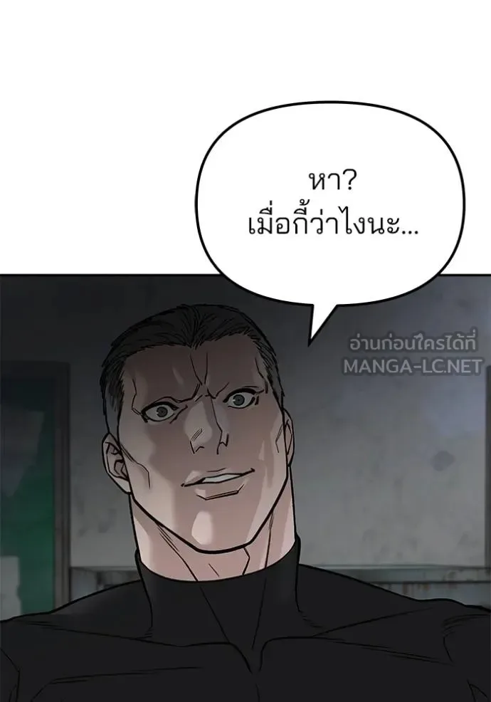 The Bully In-Charge เลวฟาดเลว ตอนที่ 132 หน้า 2