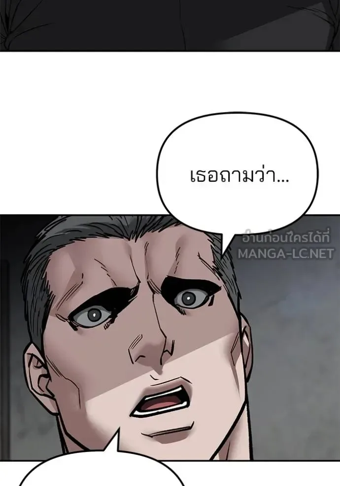The Bully In-Charge เลวฟาดเลว ตอนที่ 132 หน้า 3