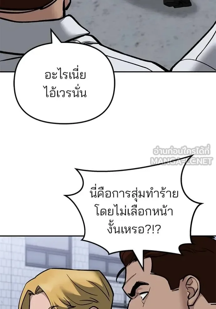 The Bully In-Charge เลวฟาดเลว ตอนที่ 132 หน้า 34