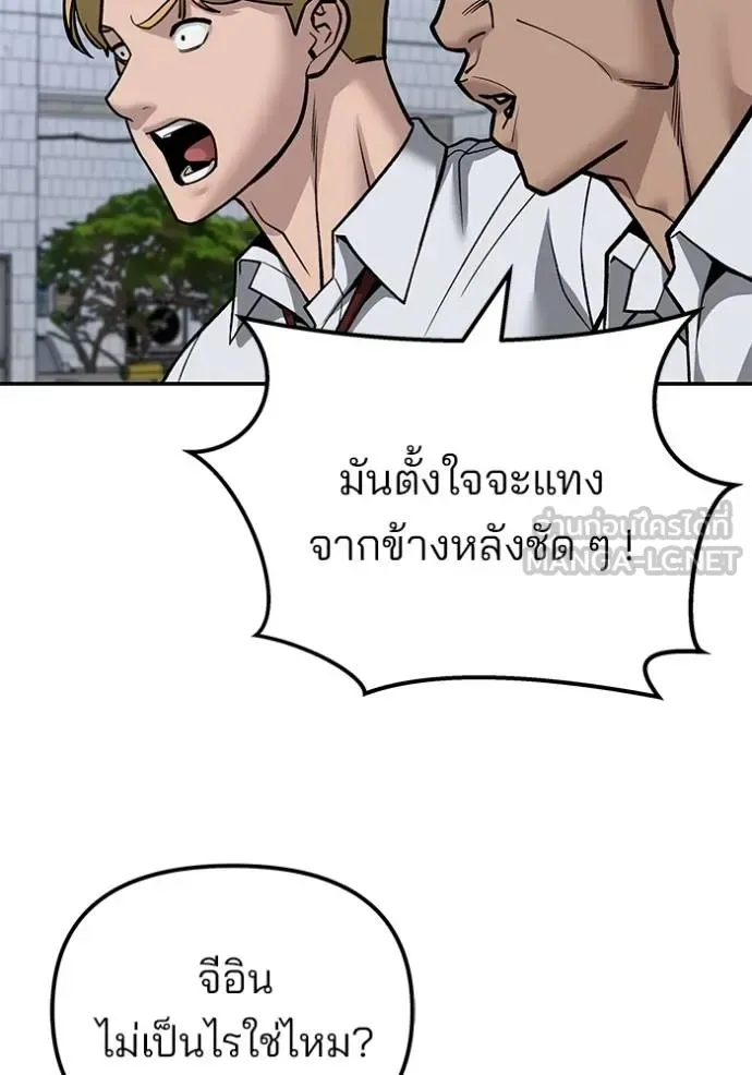 The Bully In-Charge เลวฟาดเลว ตอนที่ 132 หน้า 35