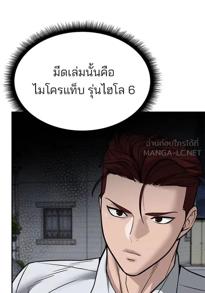 The Bully In-Charge เลวฟาดเลว ตอนที่ 132 หน้า 38