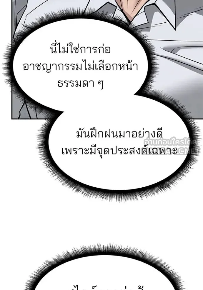 The Bully In-Charge เลวฟาดเลว ตอนที่ 132 หน้า 39
