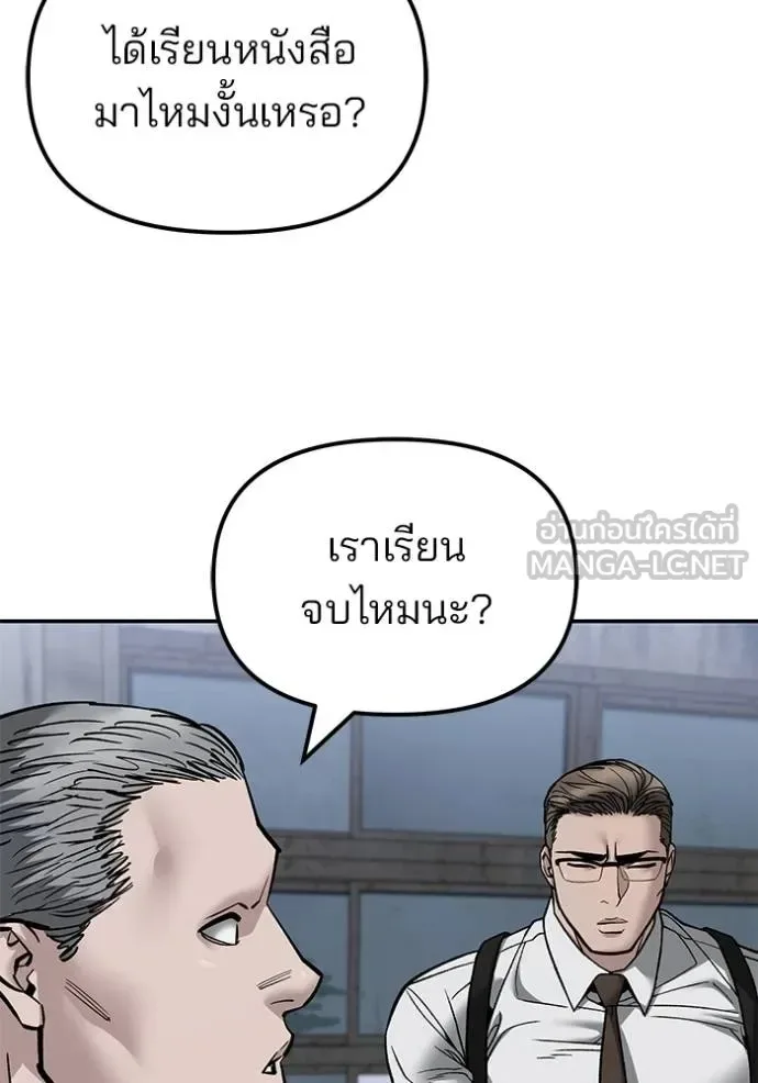 The Bully In-Charge เลวฟาดเลว ตอนที่ 132 หน้า 4