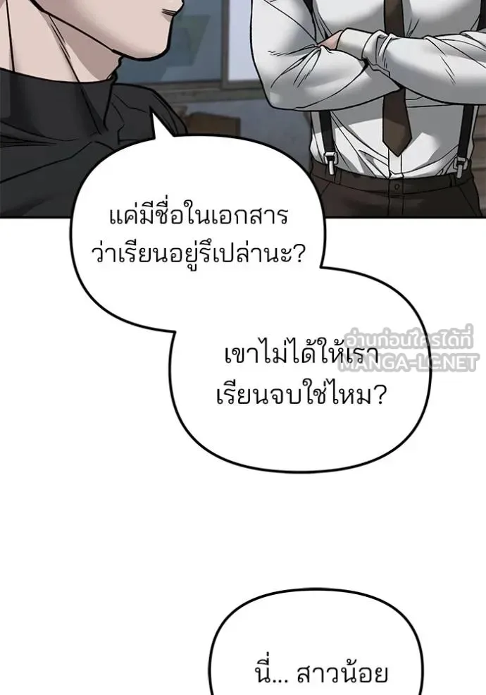 The Bully In-Charge เลวฟาดเลว ตอนที่ 132 หน้า 5
