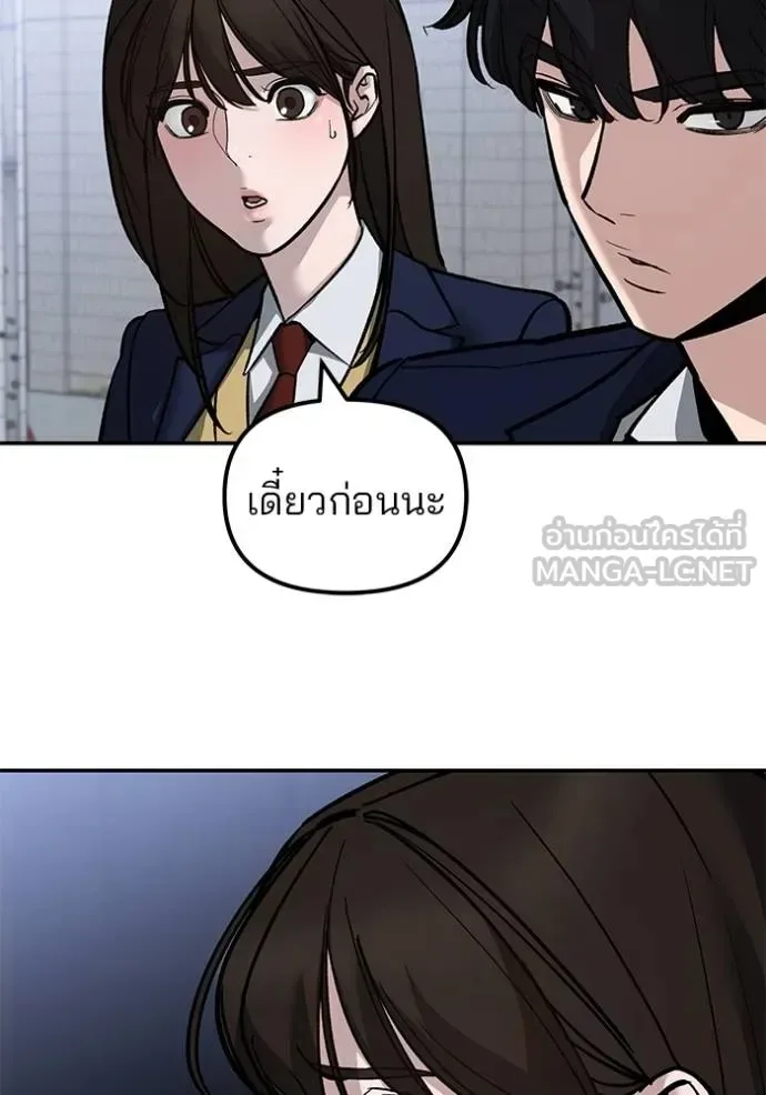The Bully In-Charge เลวฟาดเลว ตอนที่ 132 หน้า 53