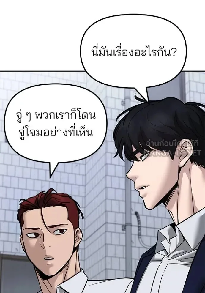 The Bully In-Charge เลวฟาดเลว ตอนที่ 132 หน้า 56