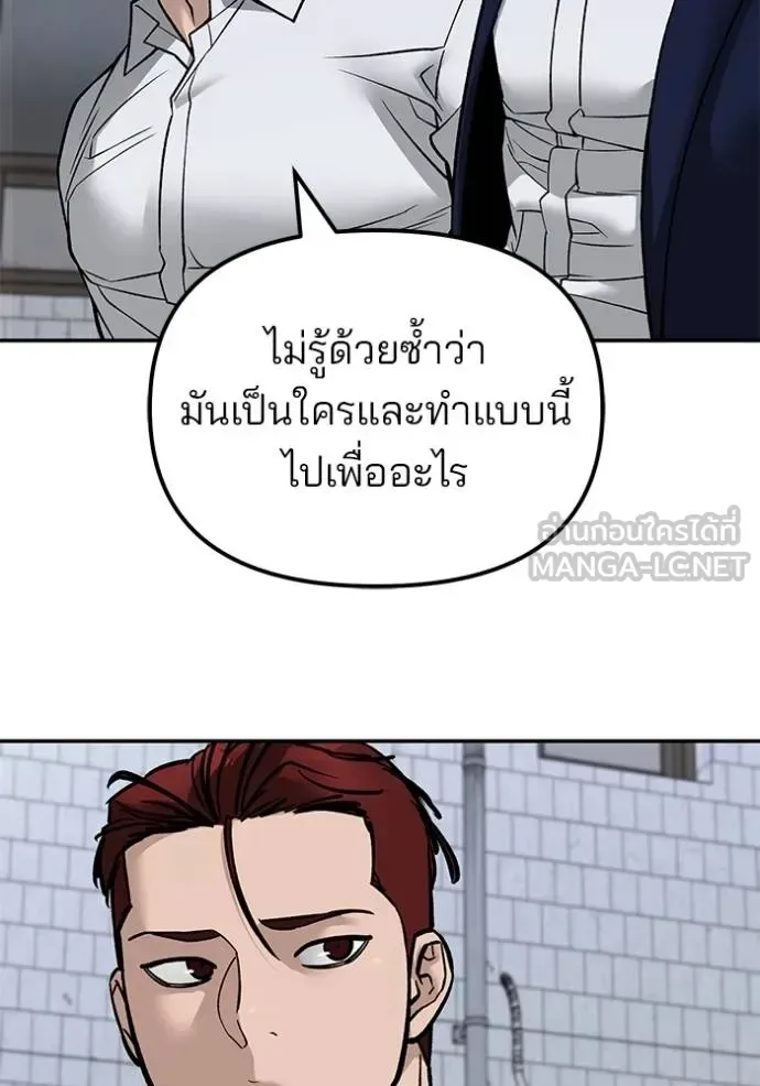 The Bully In-Charge เลวฟาดเลว ตอนที่ 132 หน้า 57