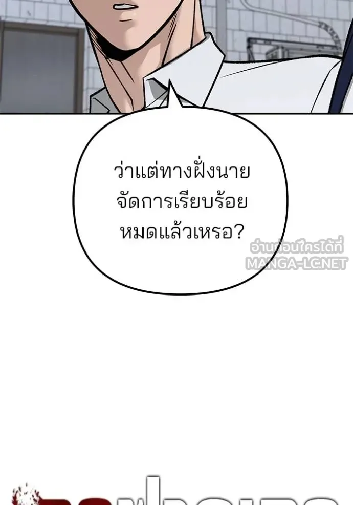 The Bully In-Charge เลวฟาดเลว ตอนที่ 132 หน้า 58