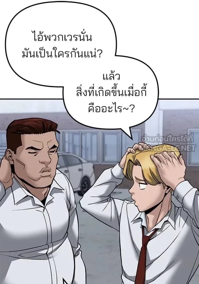 The Bully In-Charge เลวฟาดเลว ตอนที่ 132 หน้า 62
