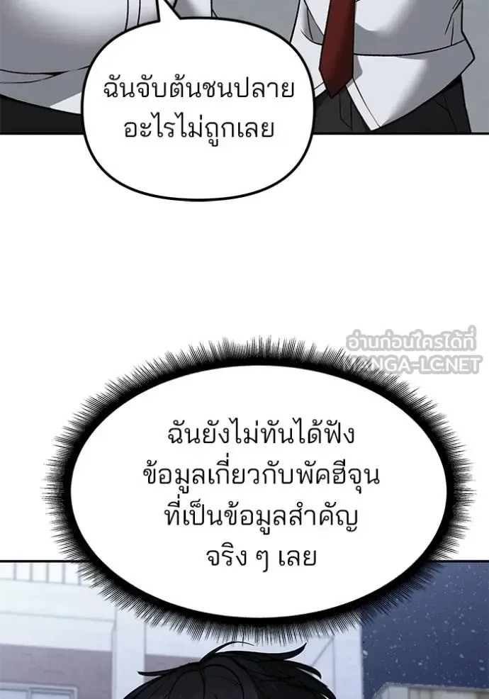The Bully In-Charge เลวฟาดเลว ตอนที่ 132 หน้า 63