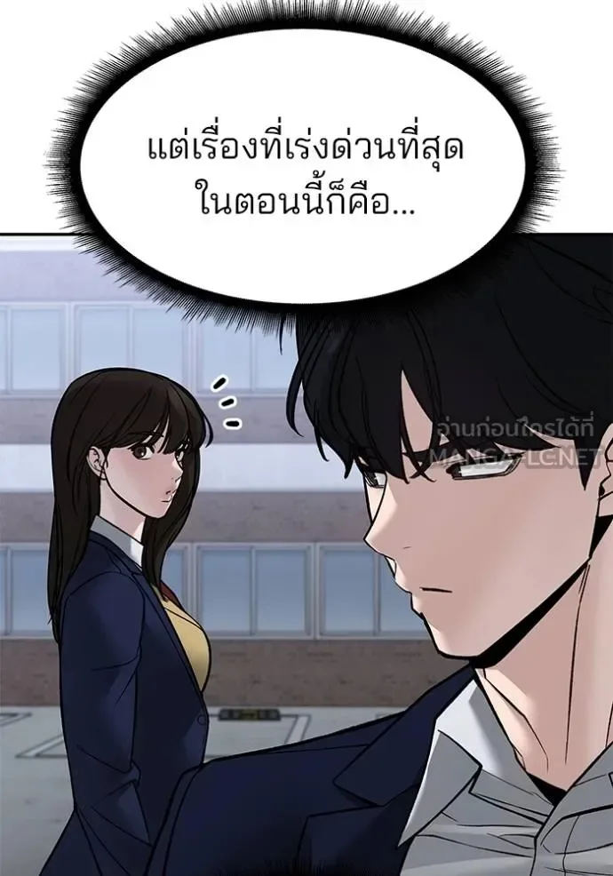 The Bully In-Charge เลวฟาดเลว ตอนที่ 132 หน้า 65