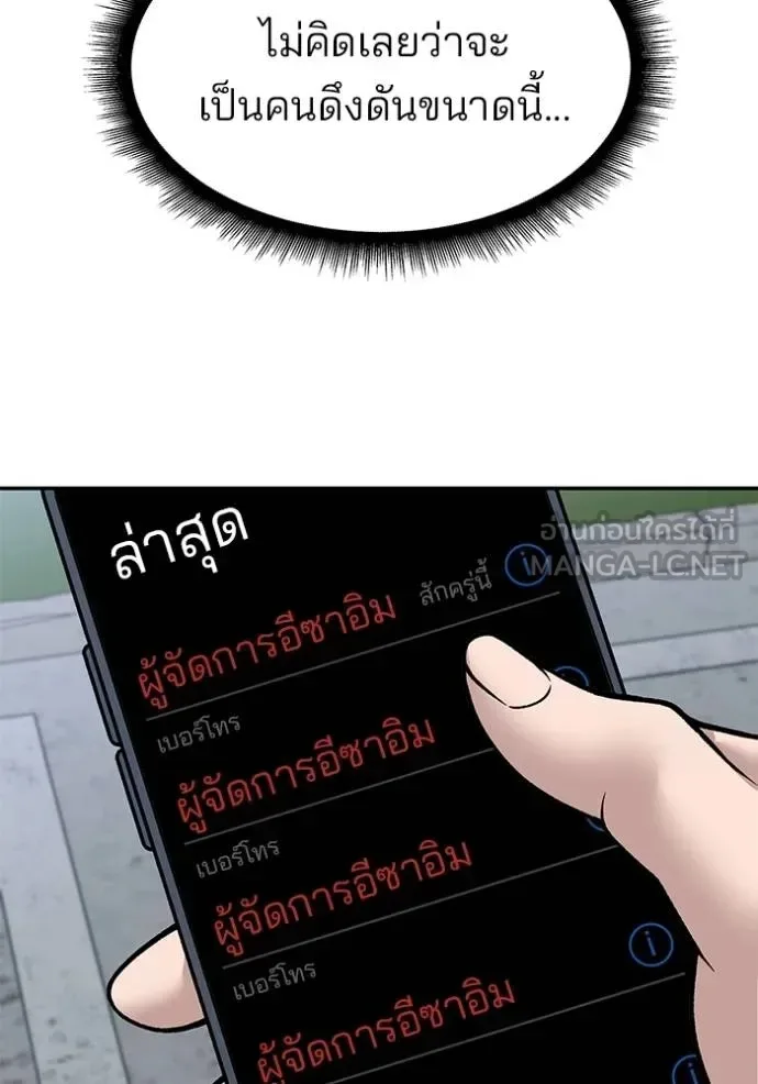 The Bully In-Charge เลวฟาดเลว ตอนที่ 132 หน้า 67
