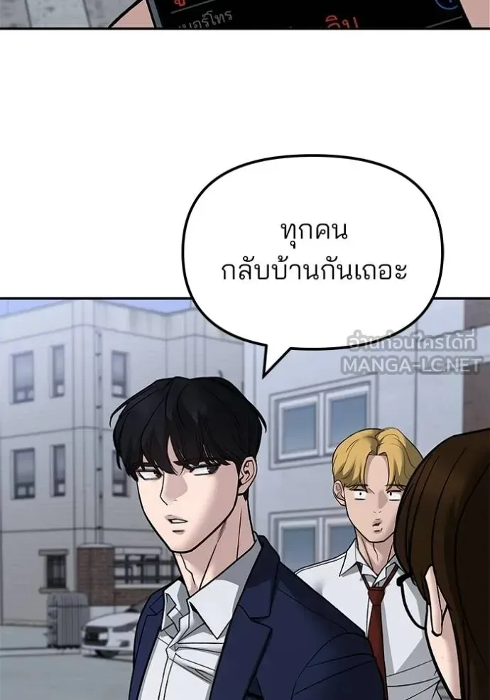 The Bully In-Charge เลวฟาดเลว ตอนที่ 132 หน้า 68