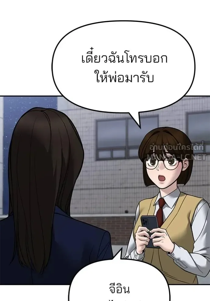 The Bully In-Charge เลวฟาดเลว ตอนที่ 132 หน้า 70