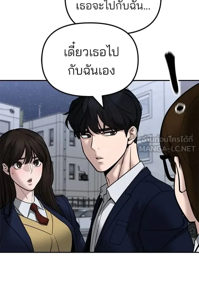 The Bully In-Charge เลวฟาดเลว ตอนที่ 132 หน้า 71