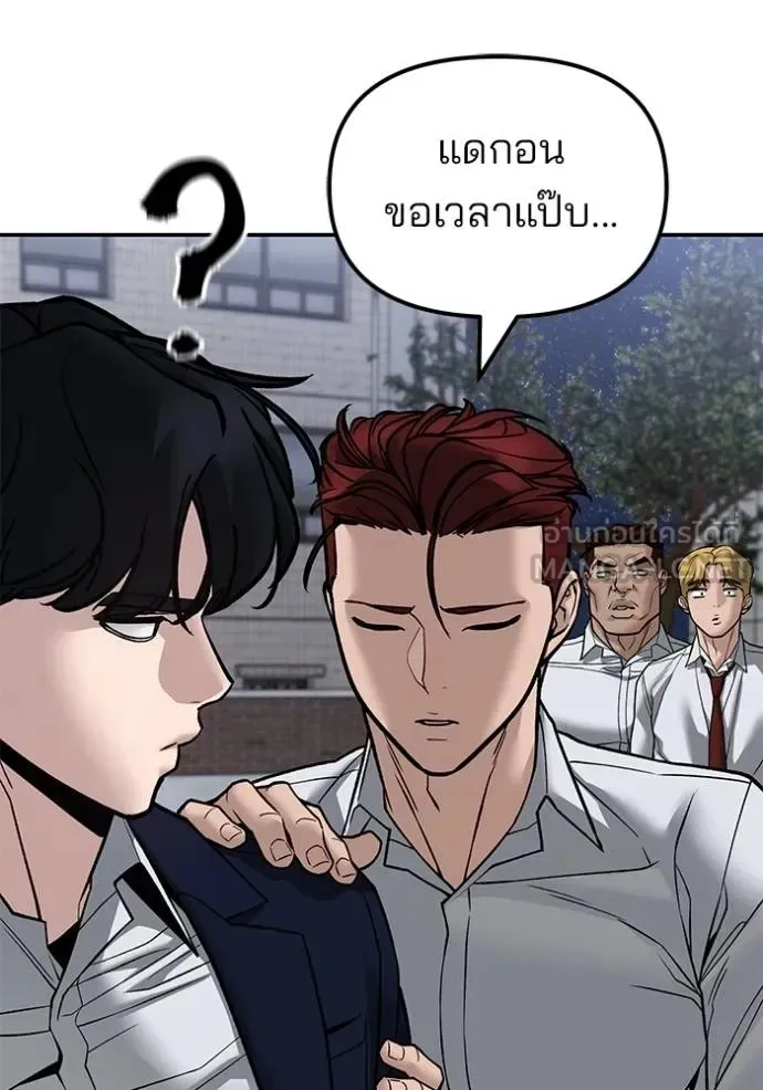 The Bully In-Charge เลวฟาดเลว ตอนที่ 132 หน้า 72