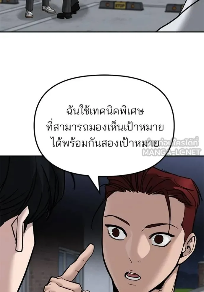 The Bully In-Charge เลวฟาดเลว ตอนที่ 132 หน้า 74