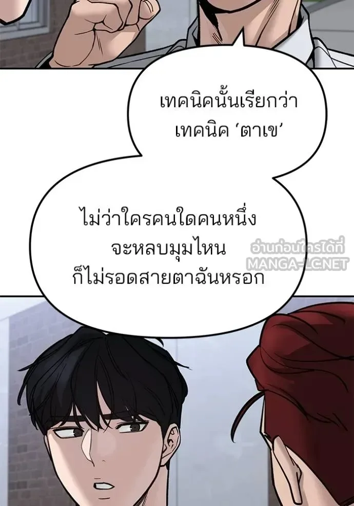 The Bully In-Charge เลวฟาดเลว ตอนที่ 132 หน้า 75