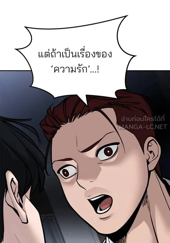 The Bully In-Charge เลวฟาดเลว ตอนที่ 132 หน้า 77