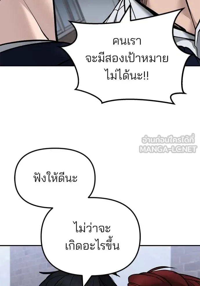 The Bully In-Charge เลวฟาดเลว ตอนที่ 132 หน้า 78