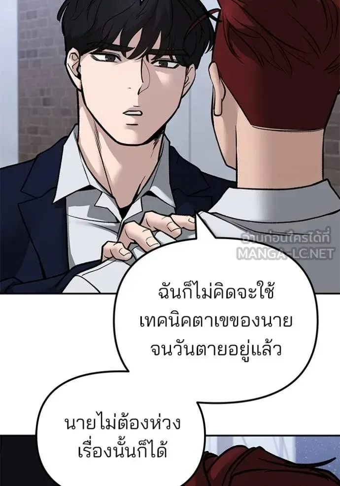 The Bully In-Charge เลวฟาดเลว ตอนที่ 132 หน้า 79