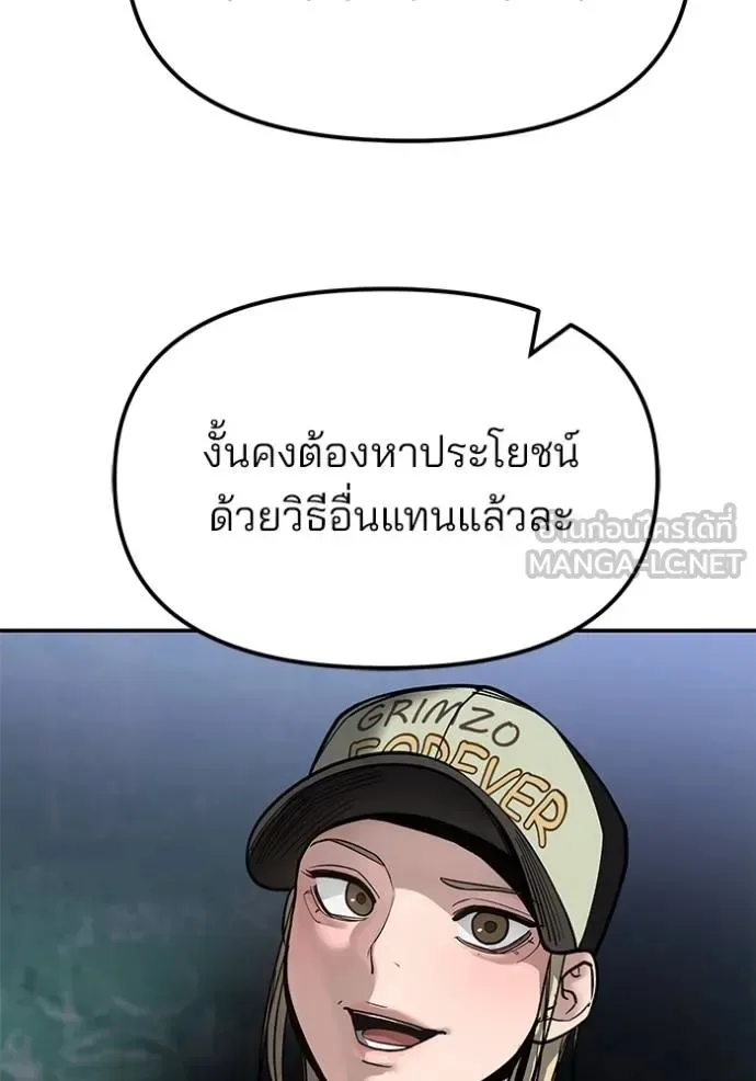 The Bully In-Charge เลวฟาดเลว ตอนที่ 132 หน้า 8