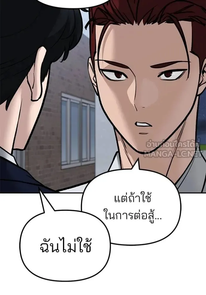 The Bully In-Charge เลวฟาดเลว ตอนที่ 132 หน้า 80