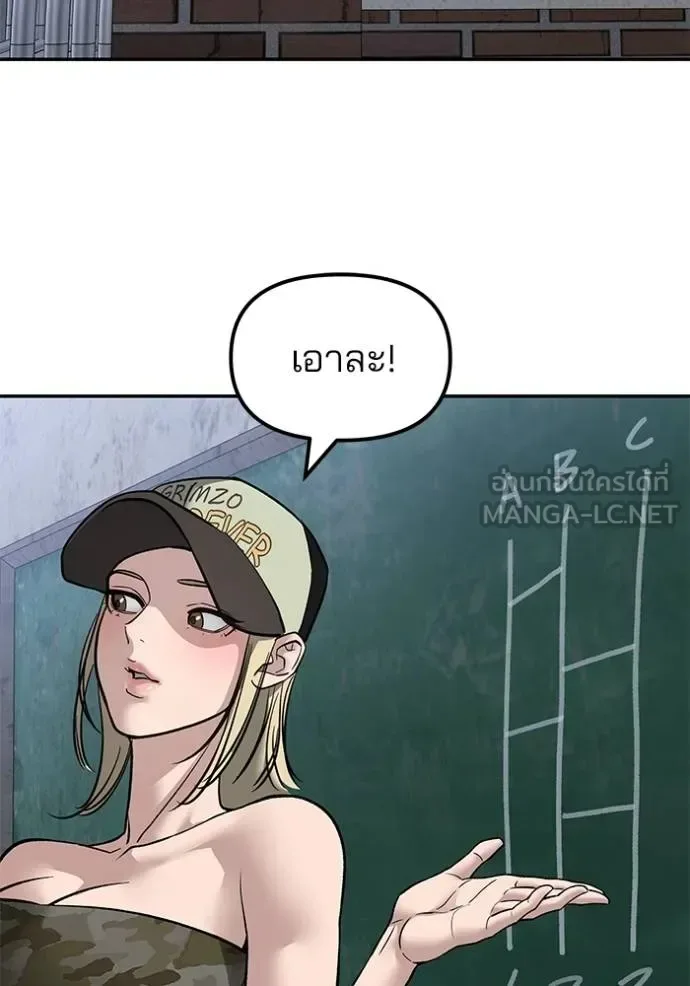 The Bully In-Charge เลวฟาดเลว ตอนที่ 132 หน้า 83