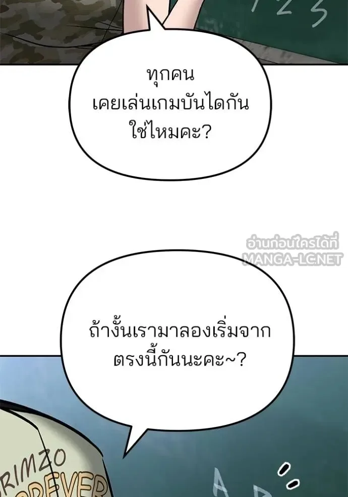 The Bully In-Charge เลวฟาดเลว ตอนที่ 132 หน้า 84