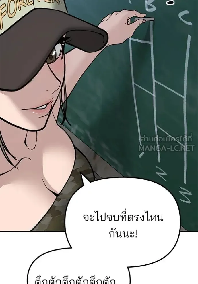 The Bully In-Charge เลวฟาดเลว ตอนที่ 132 หน้า 85