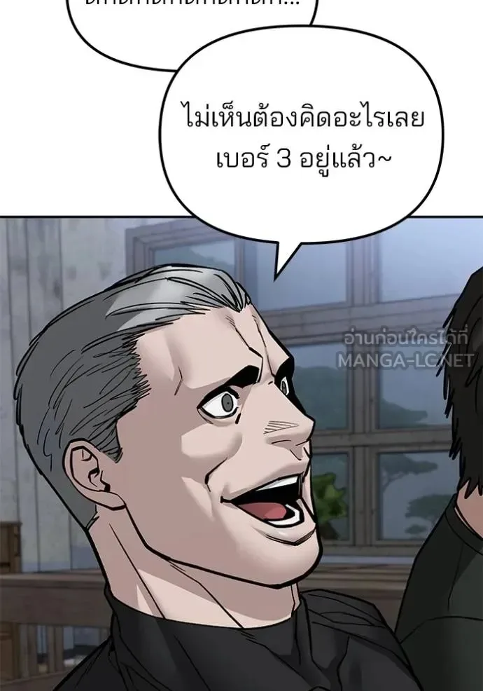 The Bully In-Charge เลวฟาดเลว ตอนที่ 132 หน้า 86
