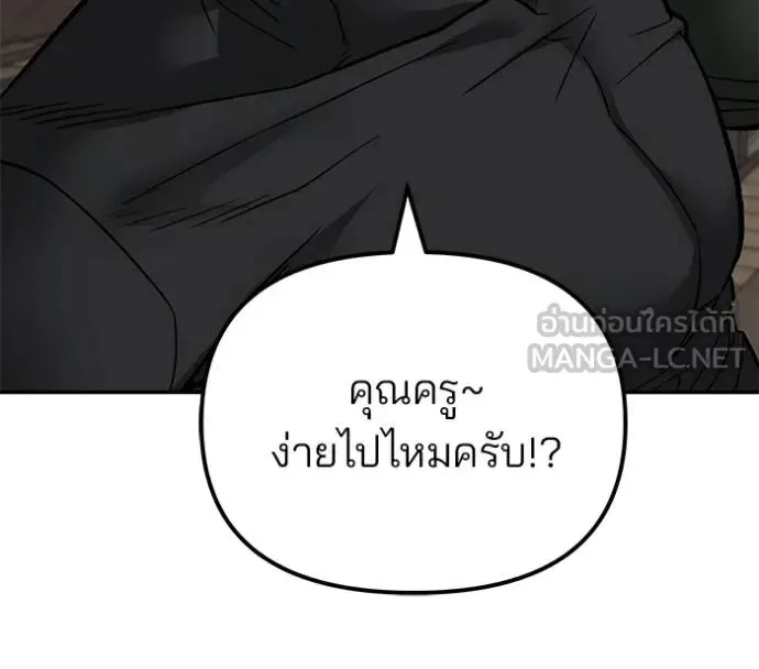The Bully In-Charge เลวฟาดเลว ตอนที่ 132 หน้า 87