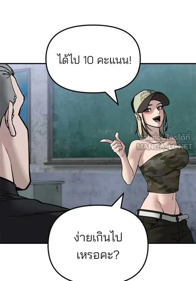 The Bully In-Charge เลวฟาดเลว ตอนที่ 132 หน้า 88