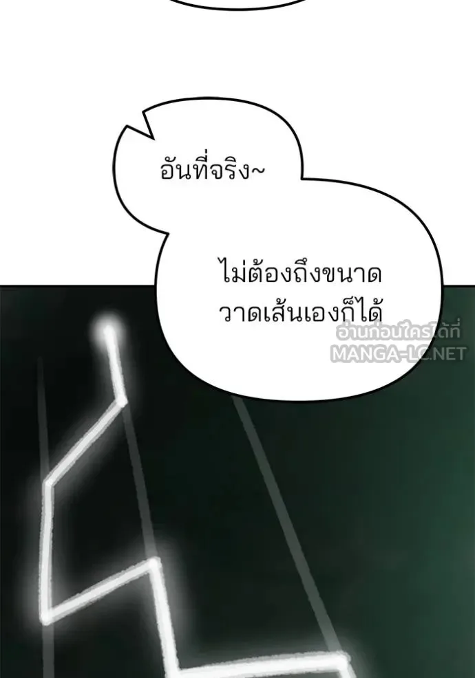 The Bully In-Charge เลวฟาดเลว ตอนที่ 132 หน้า 89